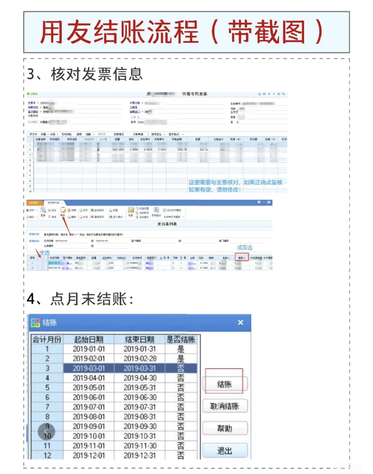 用友财务软件做账步骤图片