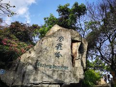 -广州市白云山风景名胜区