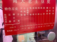 菜单-老王豆皮