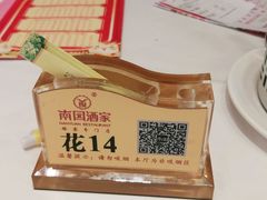 -南园酒家(前进路店)
