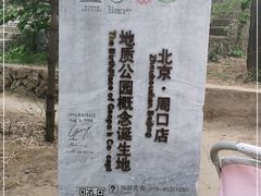 -周口店北京人遗址公园