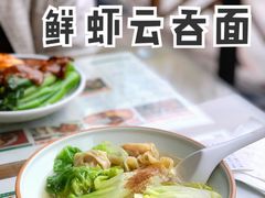 鲜虾云吞捞面-小龍鳳餐室(番禺路店)