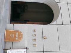 -半勺舒舒(太乙店)