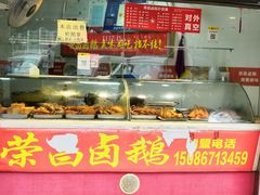 -荣昌卤鹅(义乌商贸城店)