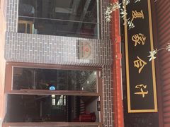 -夏家合汁(天润花园小区店)