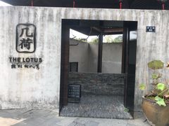 -几荷·恰似故人来(秀水广场店)