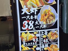 -天妇罗内顺田(罗湖店)