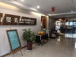 -台湾台婴美月子中心(长沙保利店)