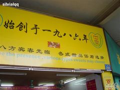 门头2-百花传统甜品店(原址店)