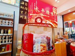 -长平腊味·潮汕特产