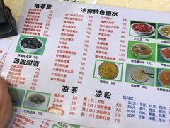 -冰神糖水铺(国贸中心店)