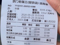 -京门老爆三·铜锅涮肉 爆肚(望京店)