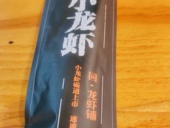 -回·龙虾铺·盆盆蟹·烧烤大排档(回龙观店)
