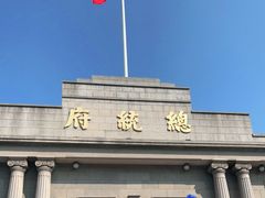 -南京中国近代史遗址博物馆(南京总统府)