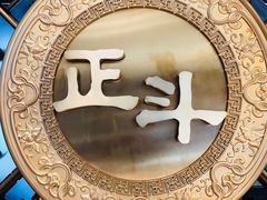 门面-正斗·港式粤菜(SKLP店)