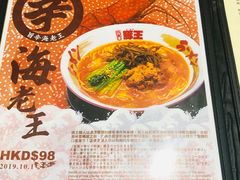 菜单-豚王拉面(铜锣湾店 )