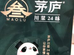 -茅庐毛血旺(临沂泰盛广场店)