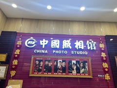 -中国照相馆(清河万象汇店)