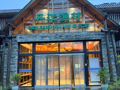 -丹江渔村(首都机场店)