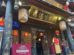 -杨记隆府(重庆总店)