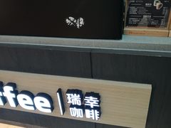 -瑞幸咖啡(解放碑英利大融城店)