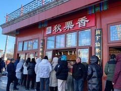 -秋栗香(地安门店)