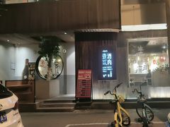 -壹酒贰肉1926·深夜食堂(九纬路店)