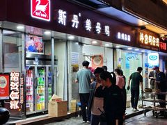 -斯丹姜母鸭·古法干香(涂门街总店)