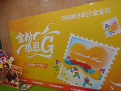-金宝贝早教中心(徐东群星城中心)