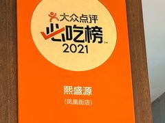 -熙盛源(凤凰街店)