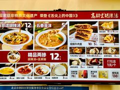 -高群生胡辣汤(亚运村店)