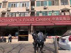 -申德勒食品(宾都苑店)