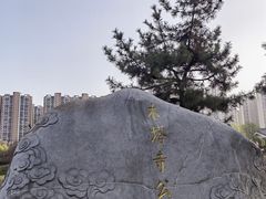 -木塔寺遗址生态公园