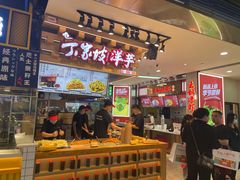 门面-周小亮丁家坡洋芋(全国总店)