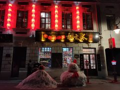 门面-北三老太太烧烤(人生一串上榜店)