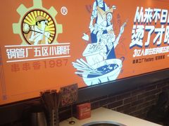 -钢管厂五区小郡肝火锅串串香(总店)