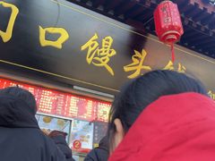 -宫门口馒头铺(创始人总店)