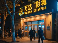 -万达影城(白云万达广场IMAX店)