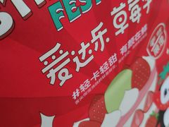 -爱达乐面包生日蛋糕(华油路店)