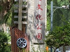 -铁路文化公园