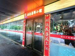 -广东大排档(国奥店)