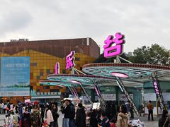 -成都欢乐谷