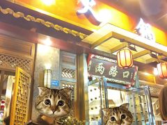 门面-山城年华老火锅(玉林店)
