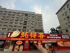 -蚝得喜海鲜(东城店)