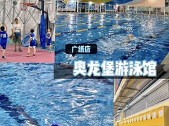 -奥龙堡游泳馆(广纸店)