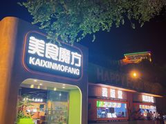 -欢乐水魔方水世界