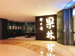 -百年果林椰子鸡(中洲店)