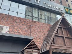 -泰国餐厅 Thai Food(裕华万达店)
