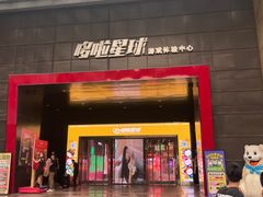 -哆啦星球(小寨店)