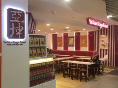 -亚坤(白沙浮广场店)